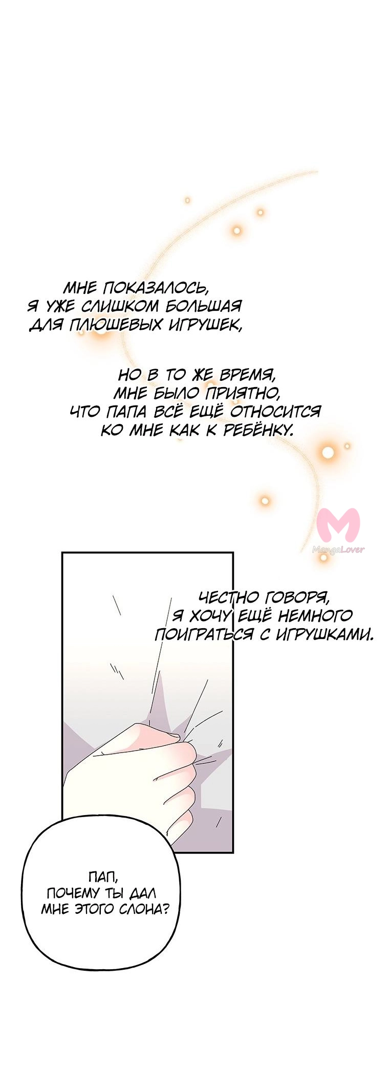 Дочь великого волшебника — Глава 148, страница 52