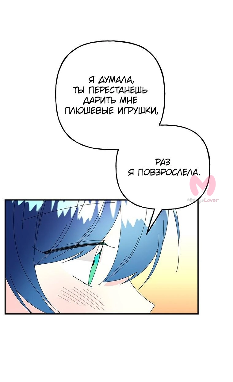 Дочь великого волшебника — Глава 148, страница 54