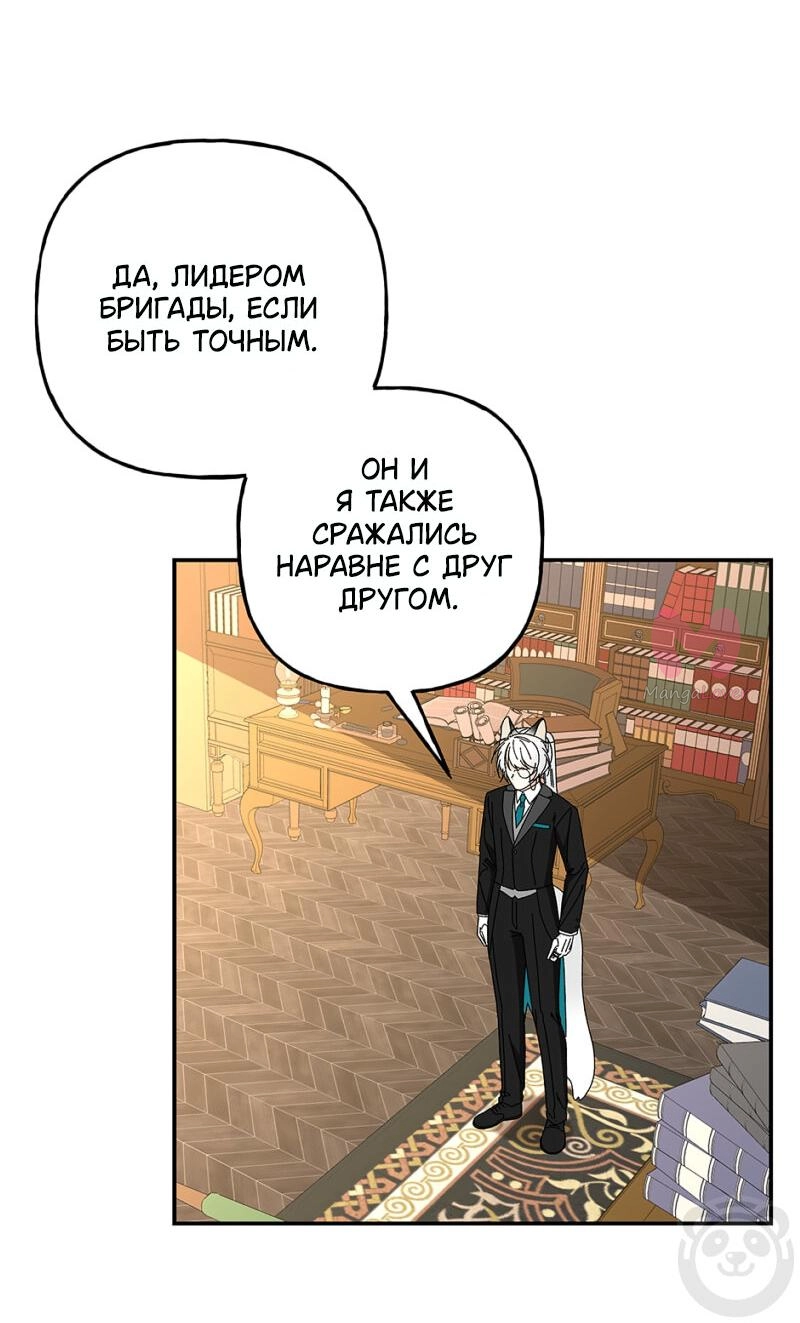 Дочь великого волшебника — Глава 149, страница 24