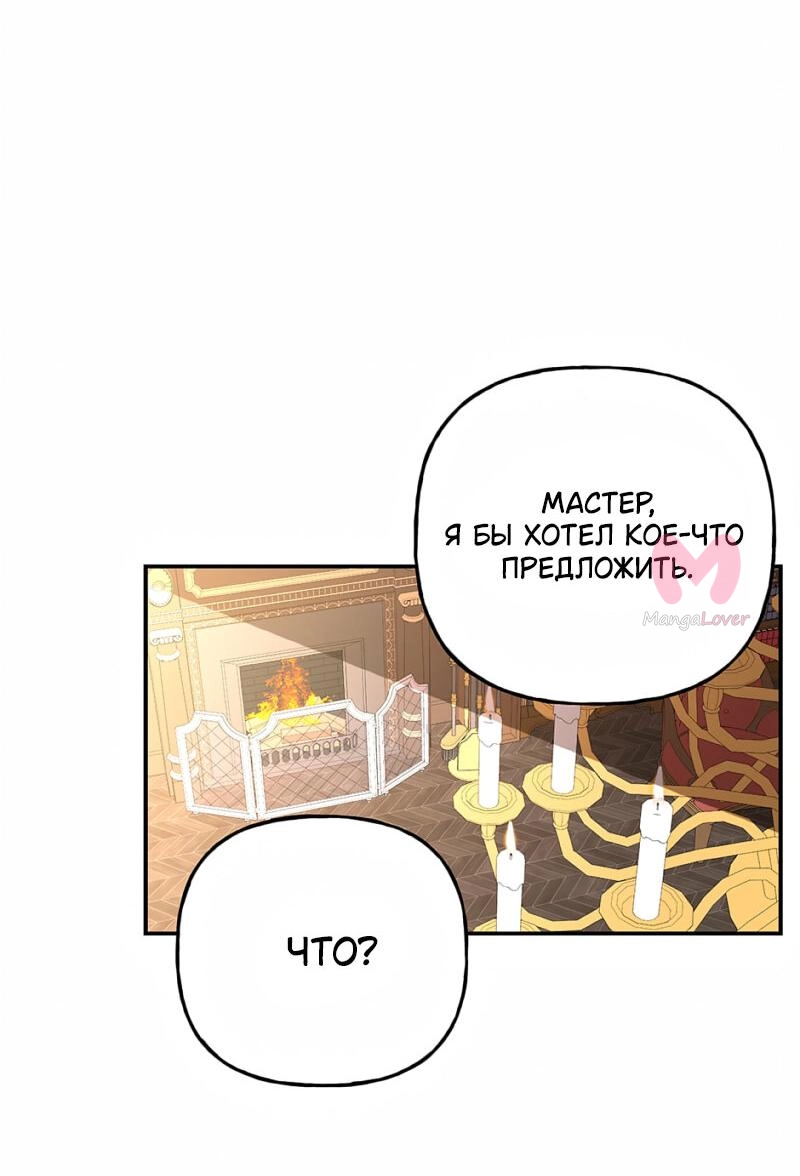 Дочь великого волшебника — Глава 149, страница 31