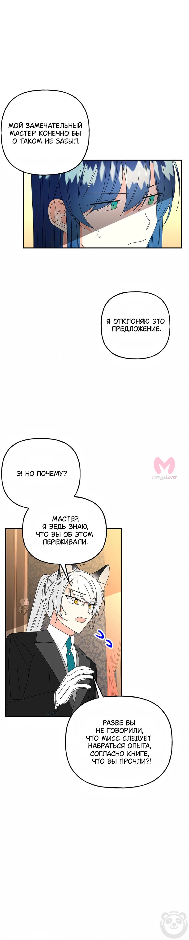 Дочь великого волшебника — Глава 149, страница 38