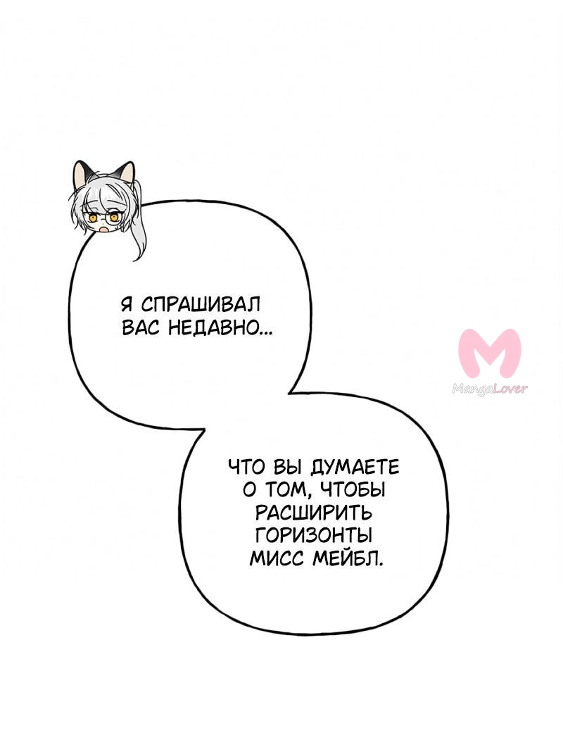 Дочь великого волшебника — Глава 149, страница 50