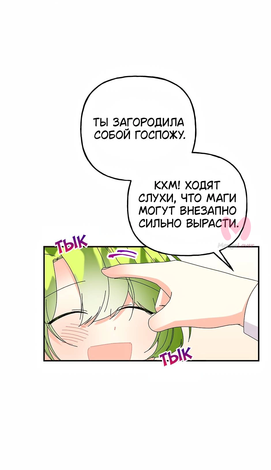 Дочь великого волшебника — Глава 150, страница 26