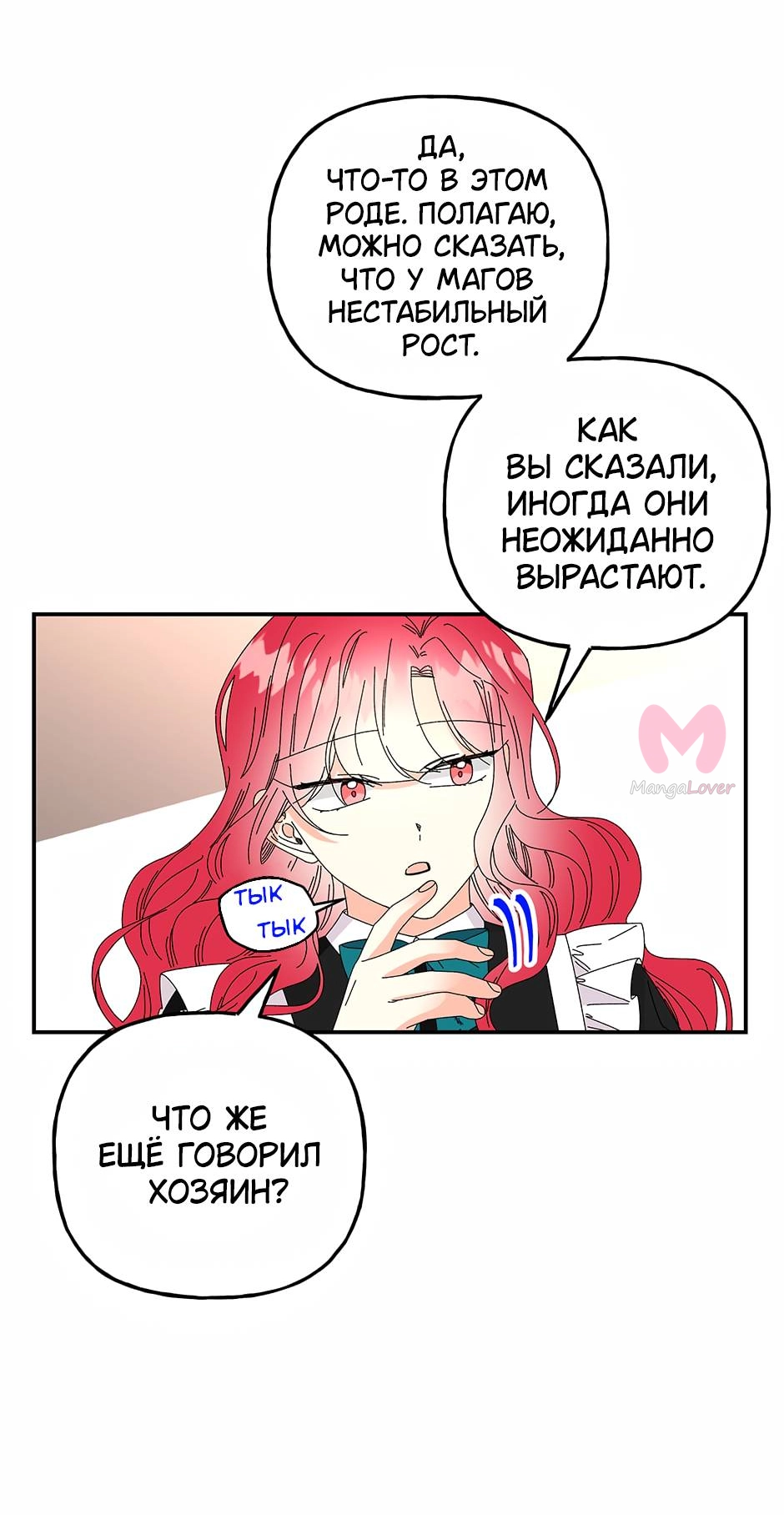 Дочь великого волшебника — Глава 150, страница 28