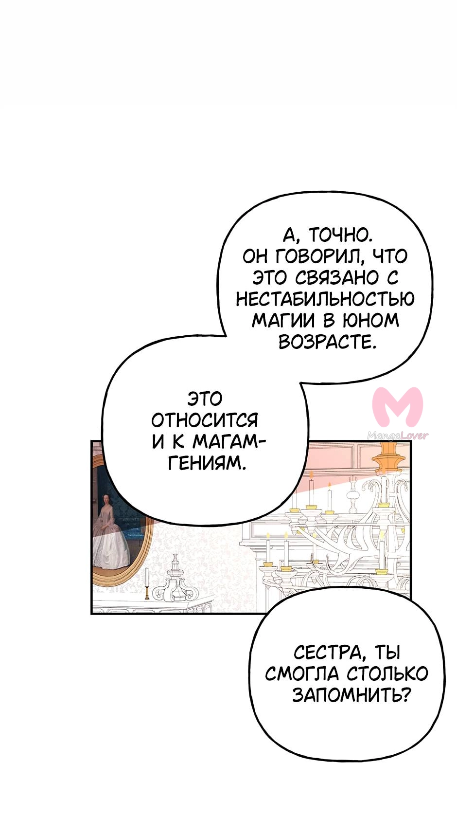 Дочь великого волшебника — Глава 150, страница 29