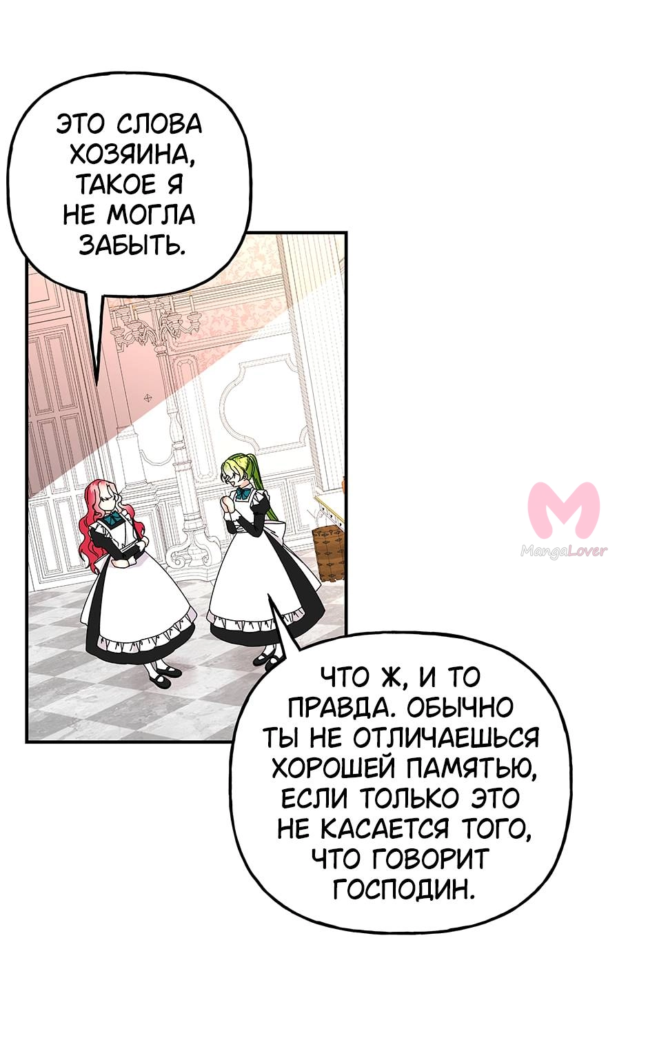 Дочь великого волшебника — Глава 150, страница 30