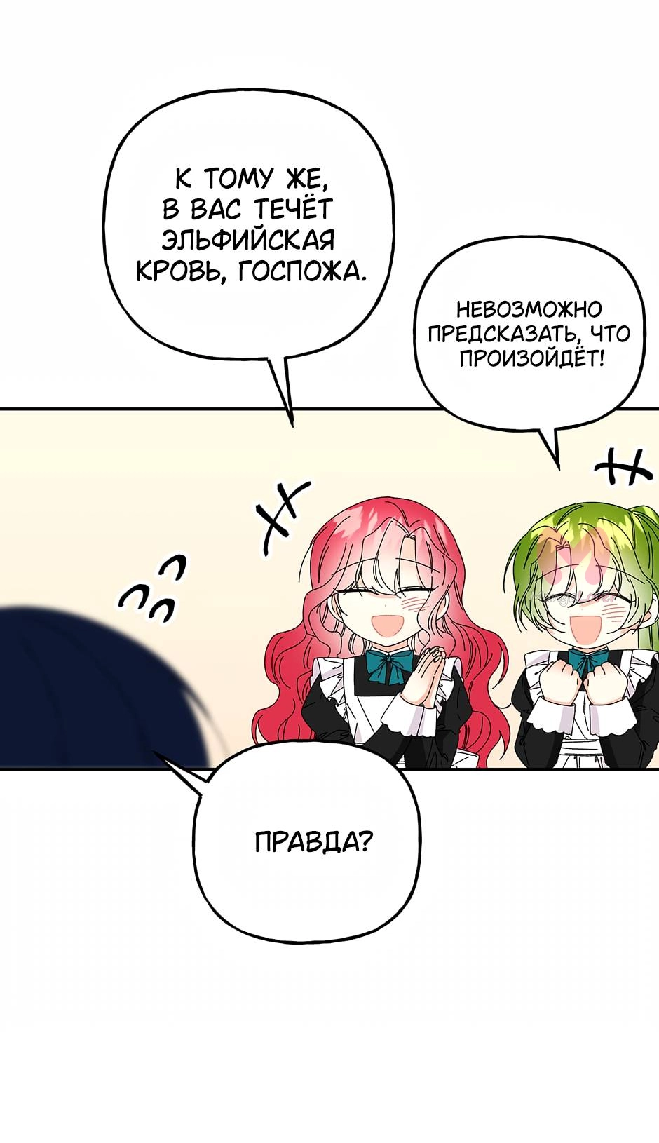 Дочь великого волшебника — Глава 150, страница 32