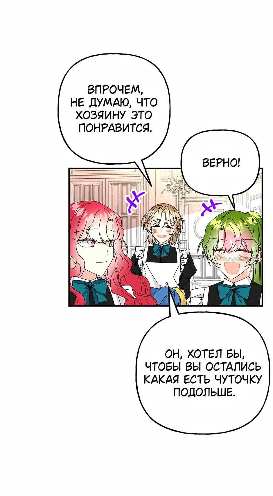 Дочь великого волшебника — Глава 150, страница 35