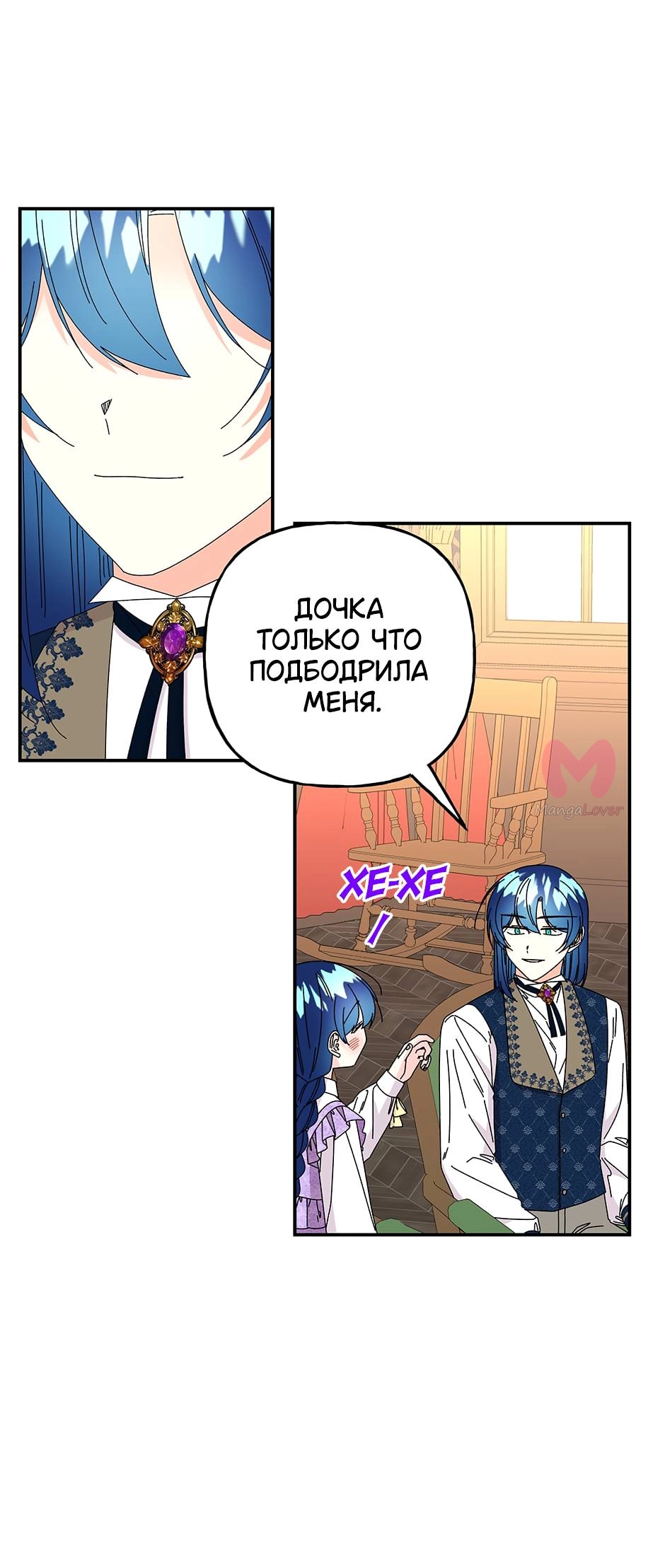 Дочь великого волшебника — Глава 150, страница 4