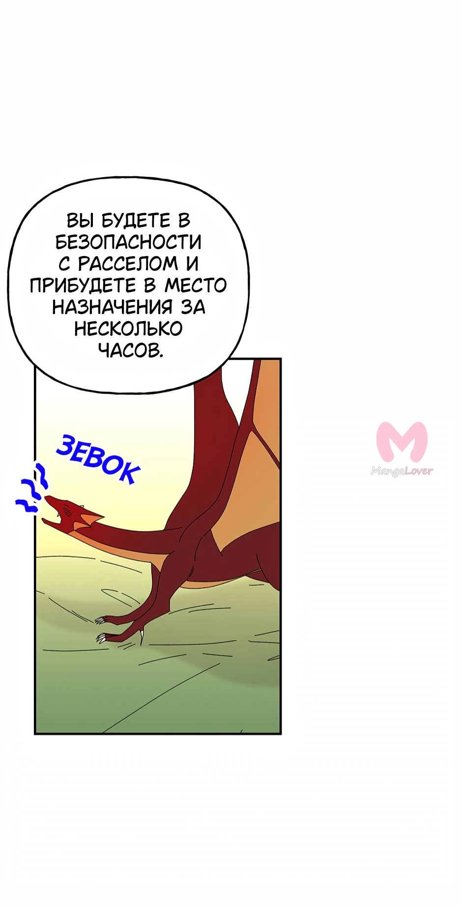Дочь великого волшебника — Глава 150, страница 43