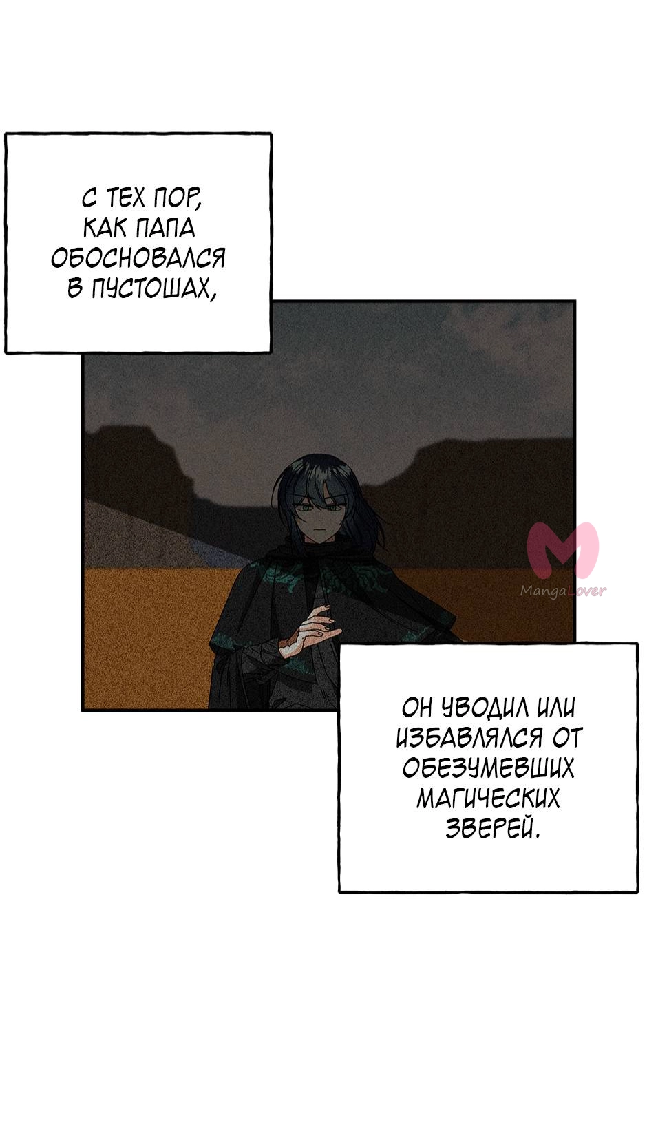 Дочь великого волшебника — Глава 150, страница 47