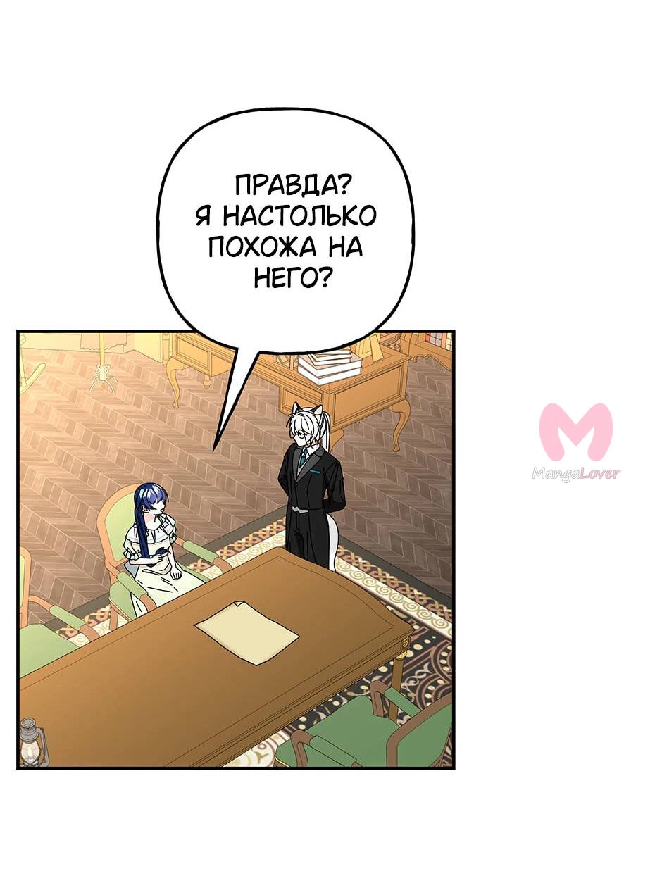 Дочь великого волшебника — Глава 150, страница 51