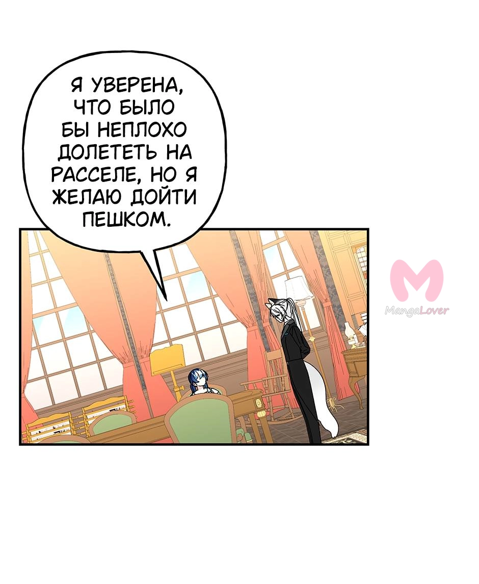 Дочь великого волшебника — Глава 150, страница 55