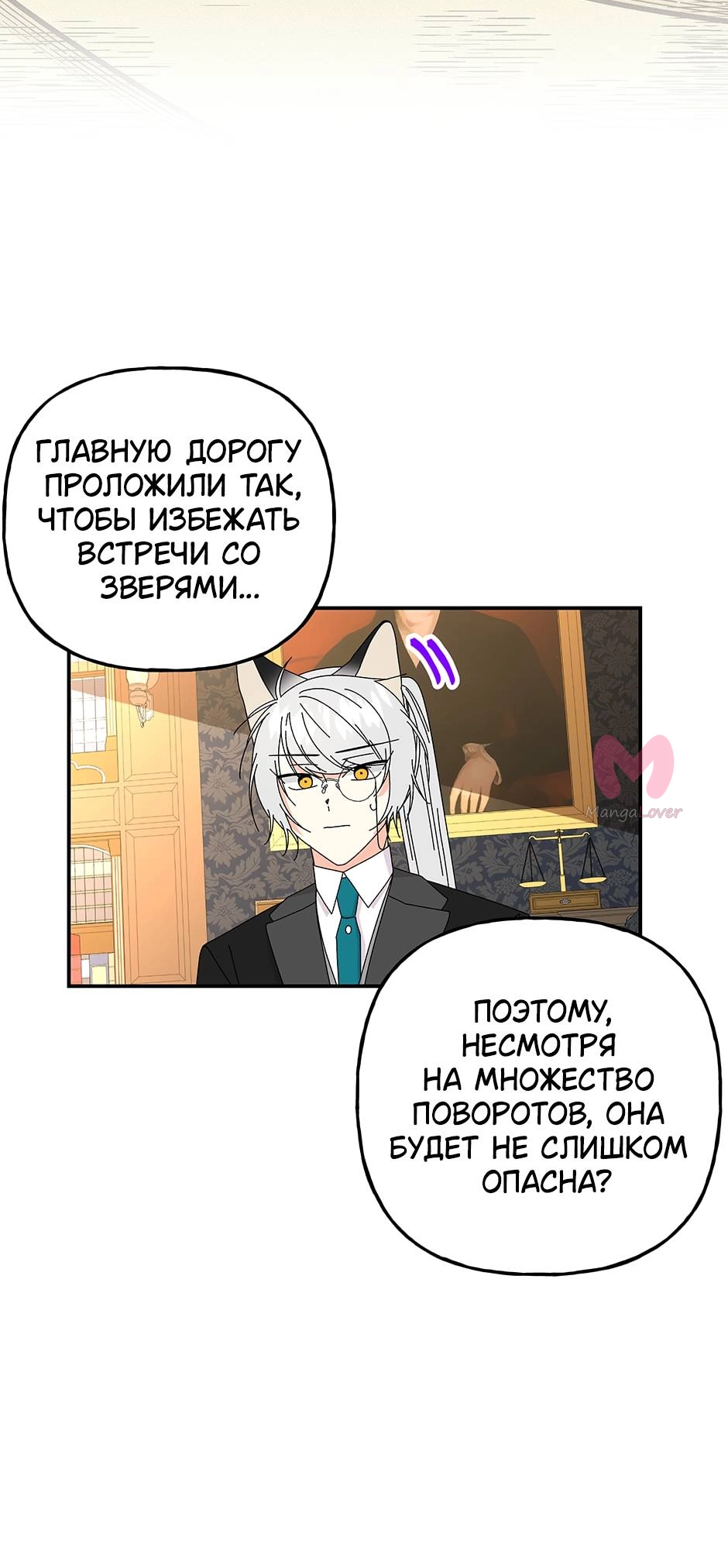 Дочь великого волшебника — Глава 150, страница 57