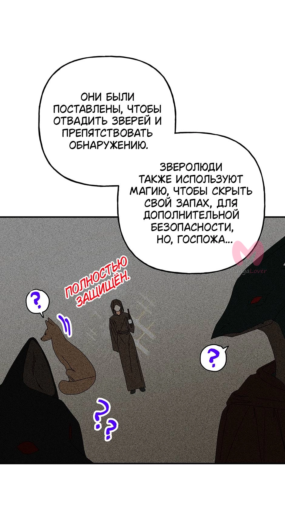 Дочь великого волшебника — Глава 150, страница 59