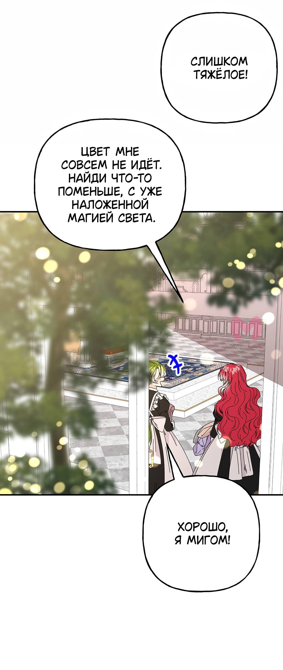 Дочь великого волшебника — Глава 150, страница 9