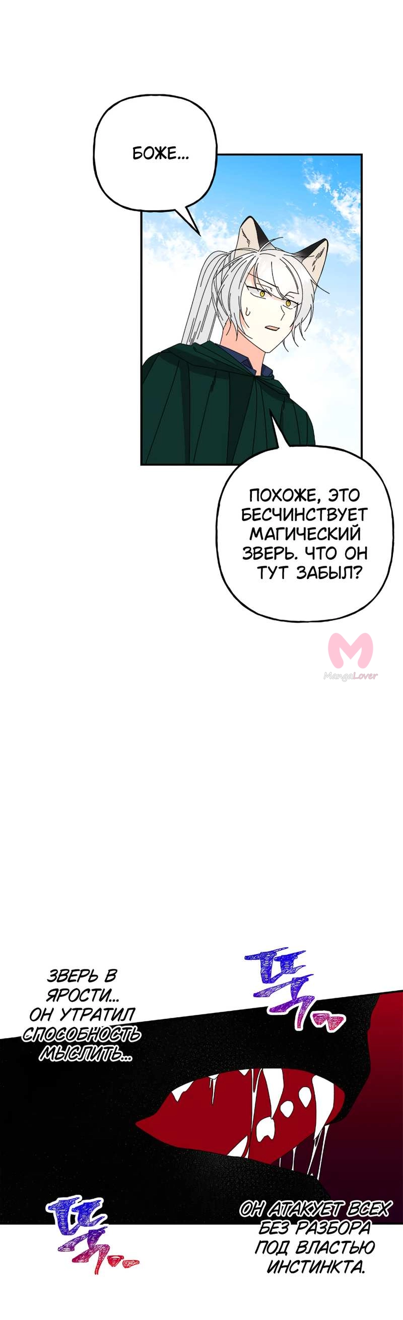 Дочь великого волшебника — Глава 153, страница 12
