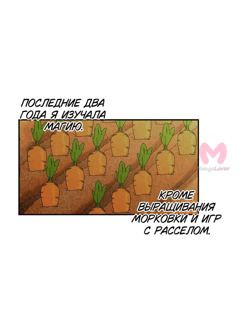 Дочь великого волшебника — Глава 153, страница 28