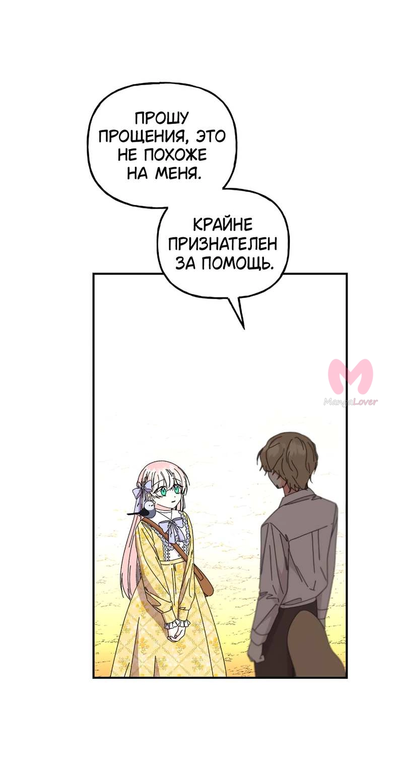 Дочь великого волшебника — Глава 153, страница 55