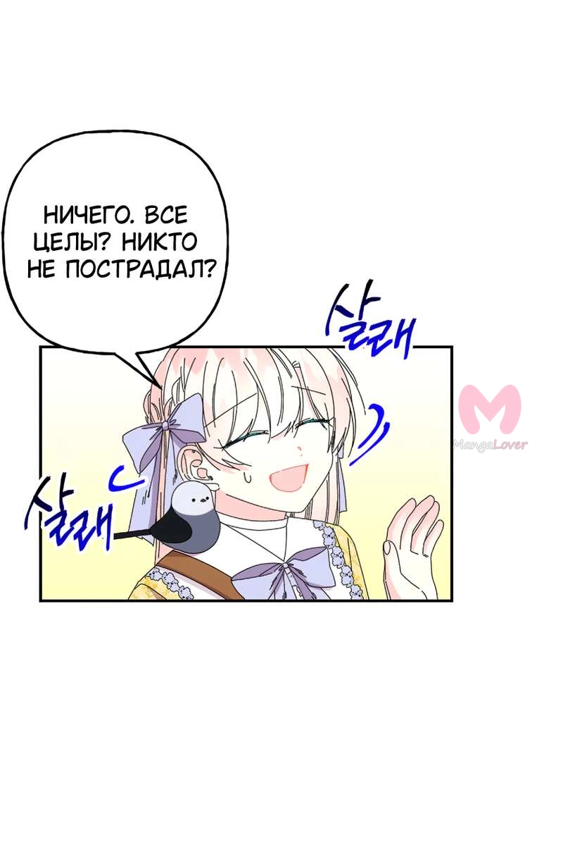 Дочь великого волшебника — Глава 153, страница 56
