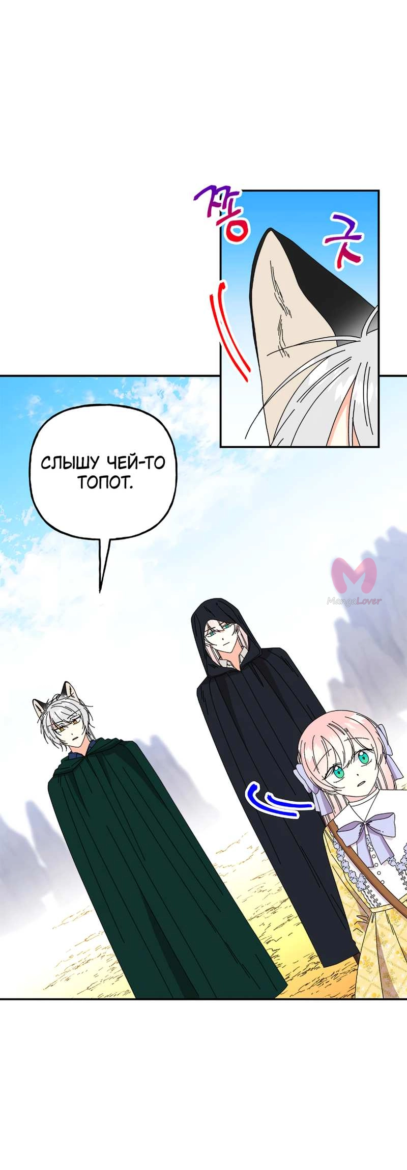 Дочь великого волшебника — Глава 153, страница 6