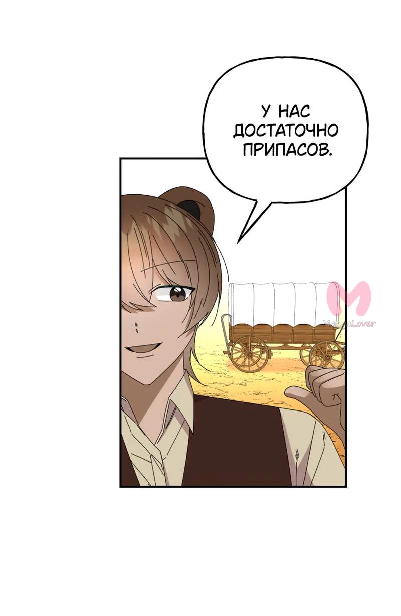 Дочь великого волшебника — Глава 154, страница 27