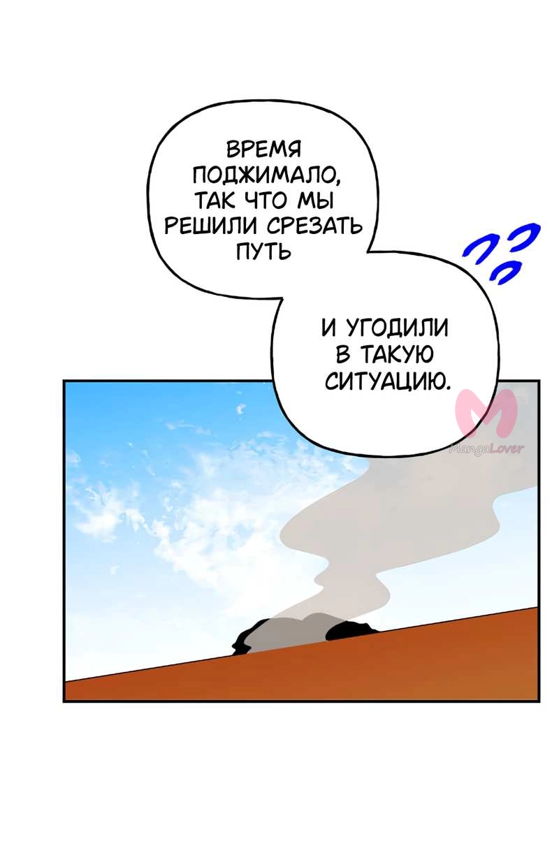Дочь великого волшебника — Глава 154, страница 29