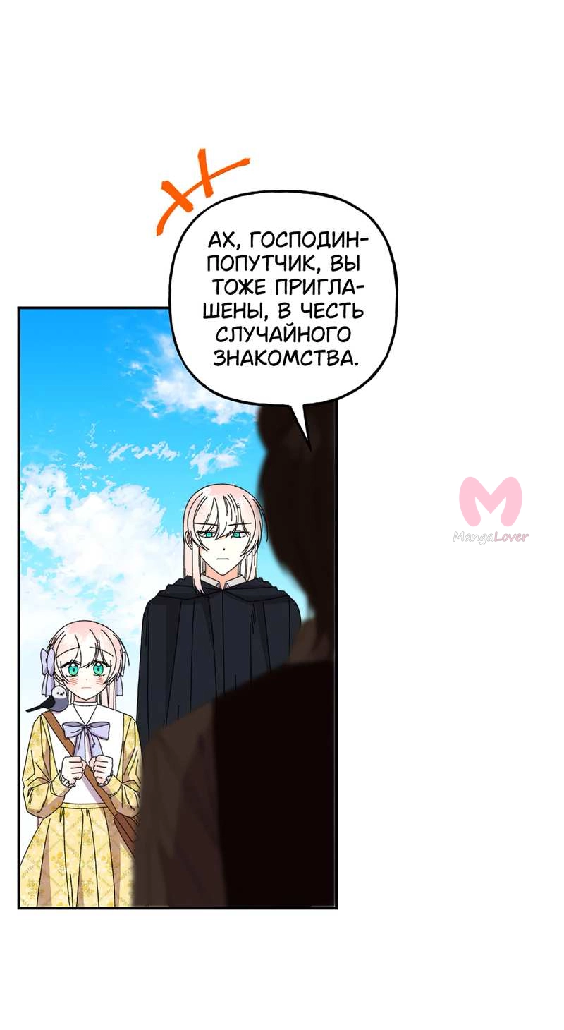 Дочь великого волшебника — Глава 154, страница 30