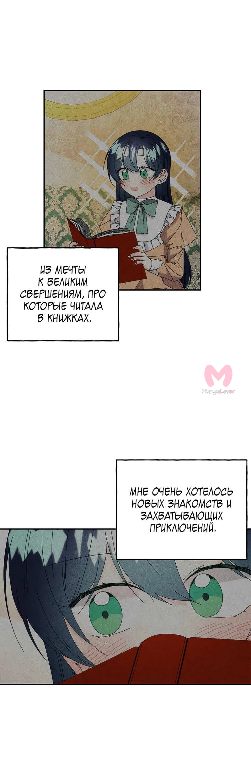 Дочь великого волшебника — Глава 154, страница 32