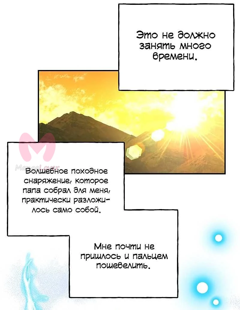 Дочь великого волшебника — Глава 156, страница 31