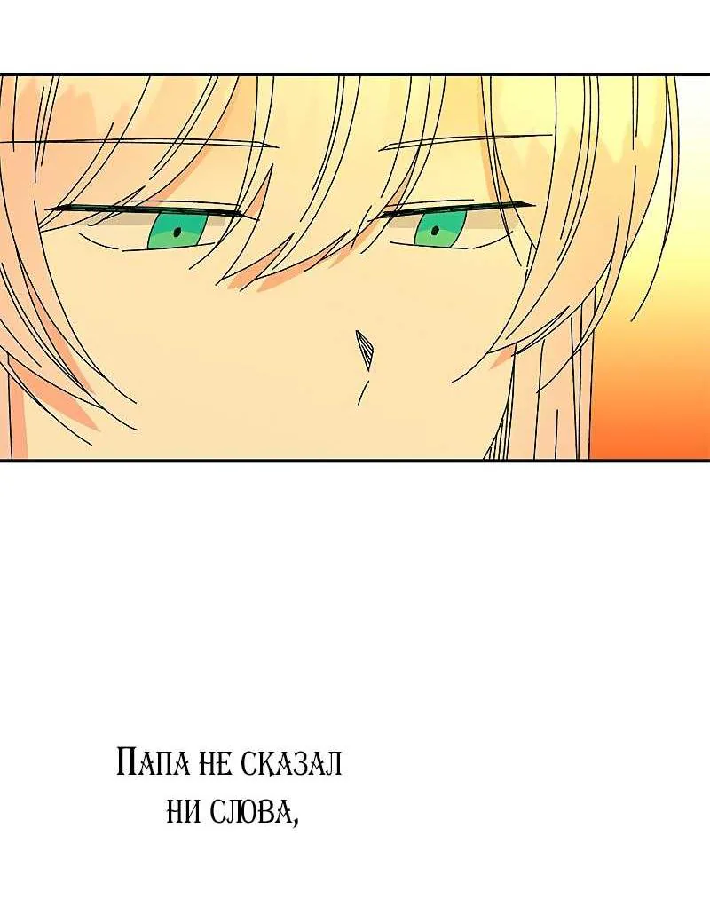Дочь великого волшебника — Глава 157, страница 39