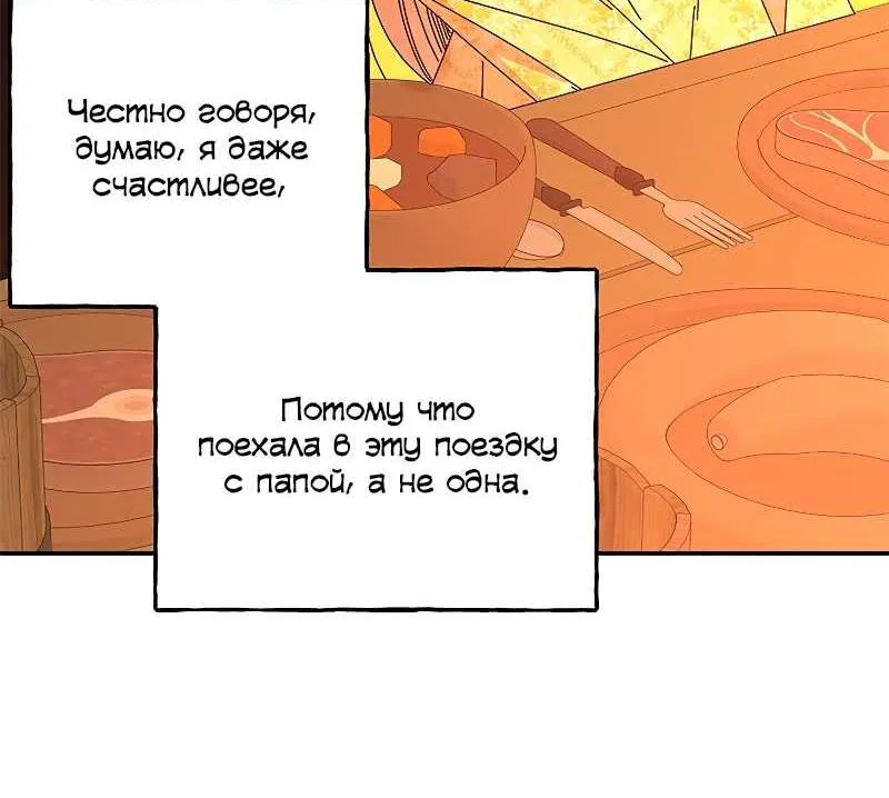 Дочь великого волшебника — Глава 157, страница 59
