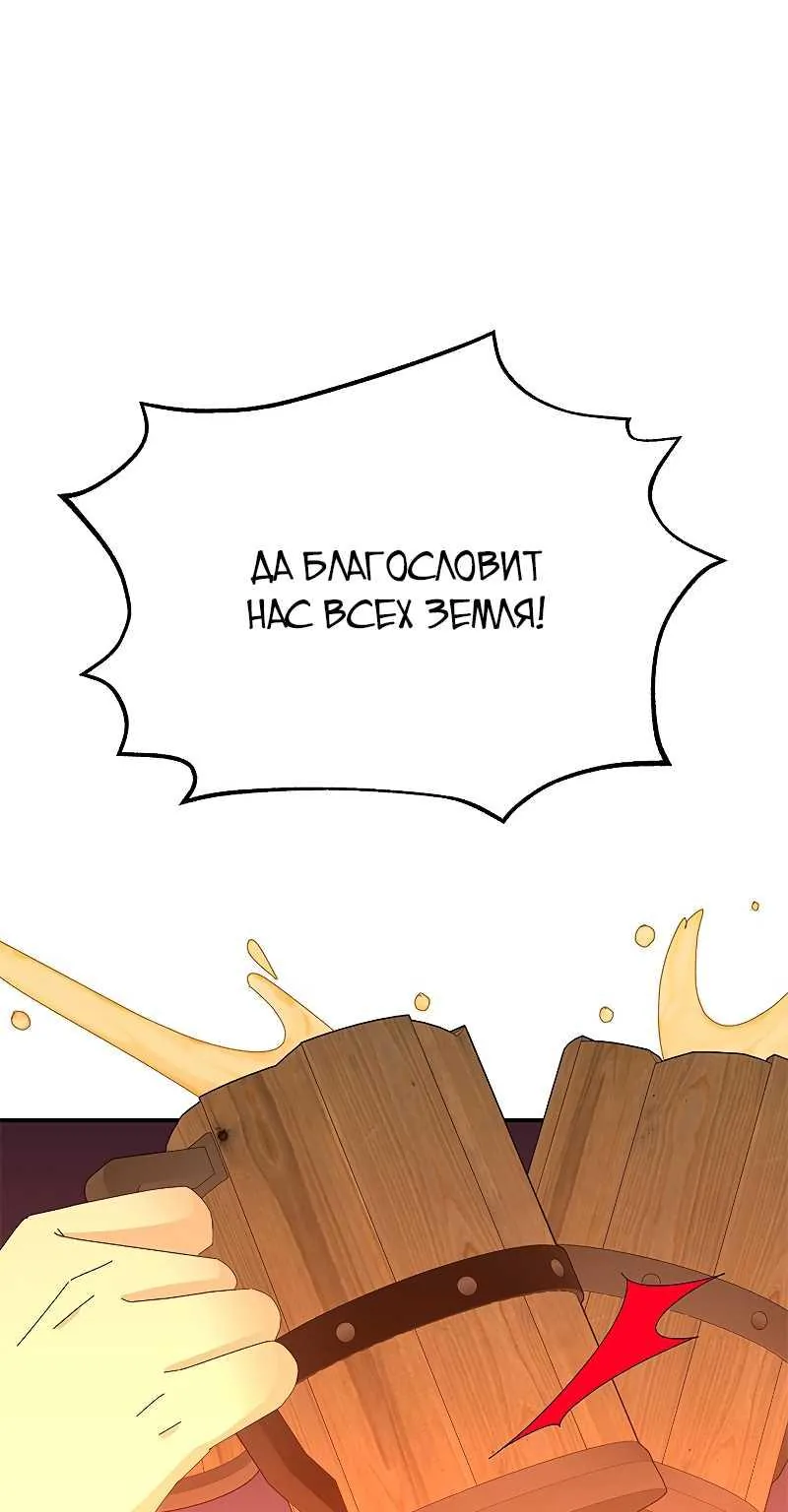Дочь великого волшебника — Глава 157, страница 67