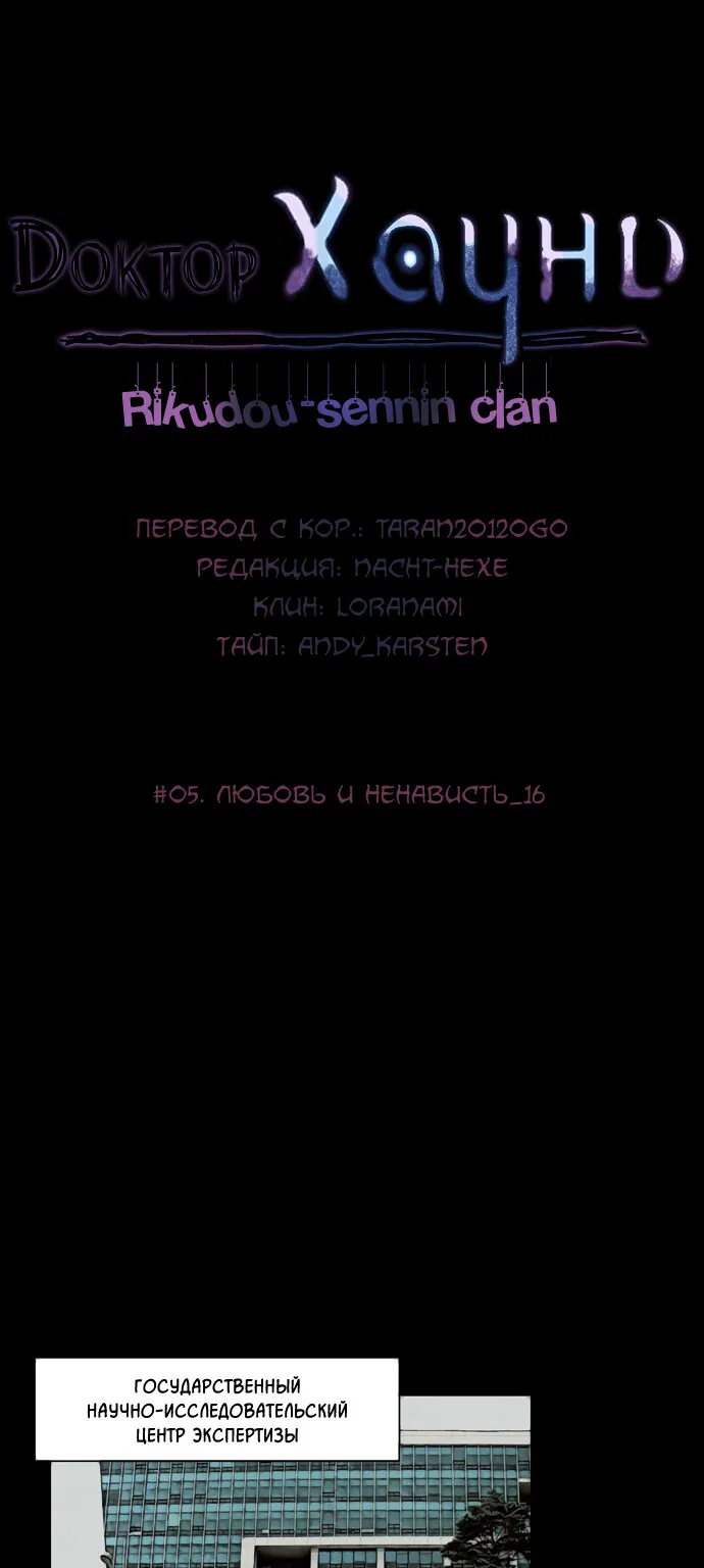 Доктор Хаунд — Глава 36, страница 9