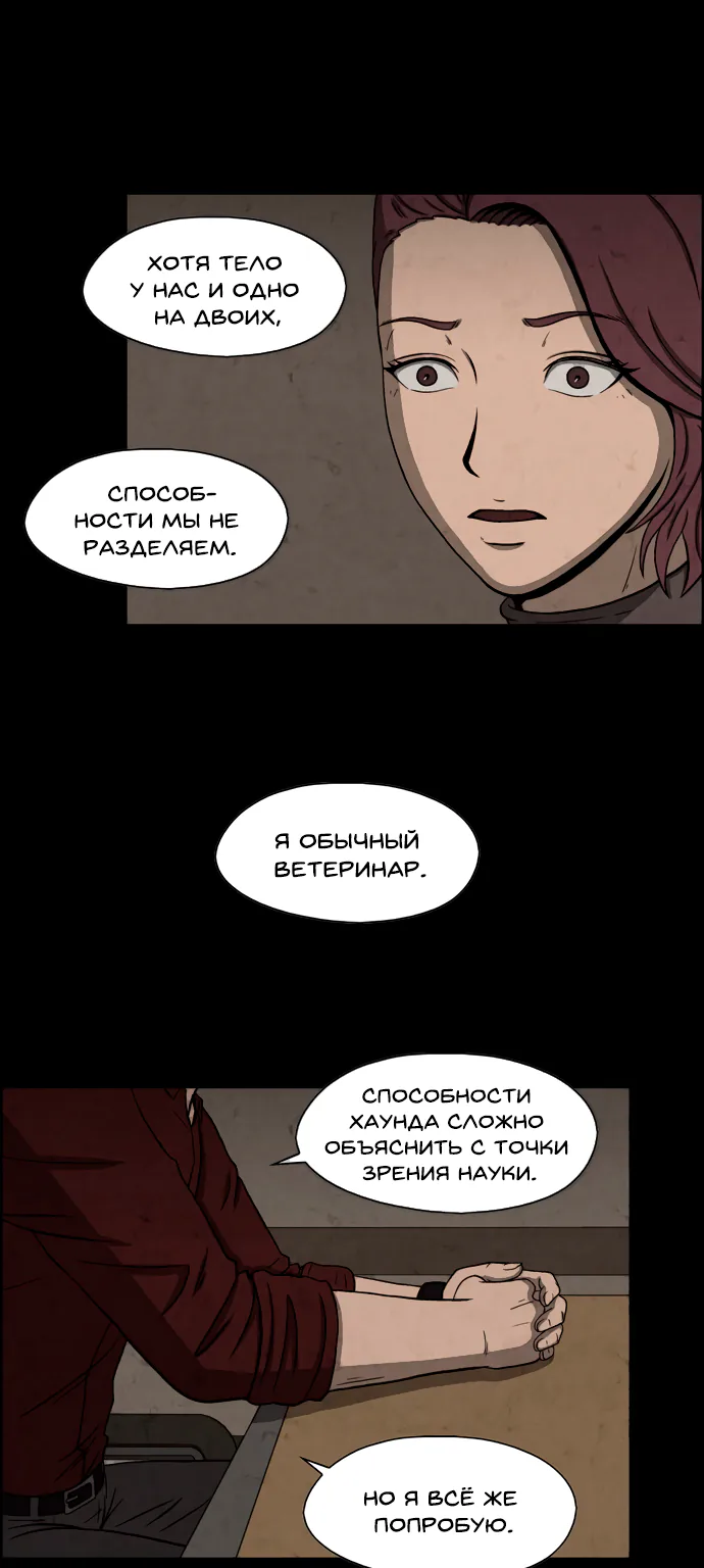 Доктор Хаунд — Глава 38, страница 17