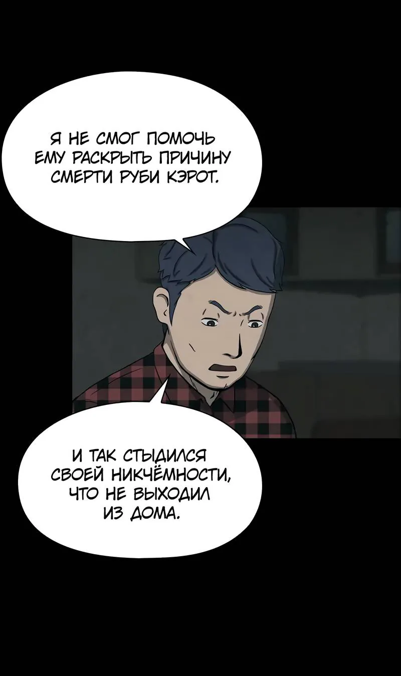 Доктор Хаунд — Глава 42, страница 34