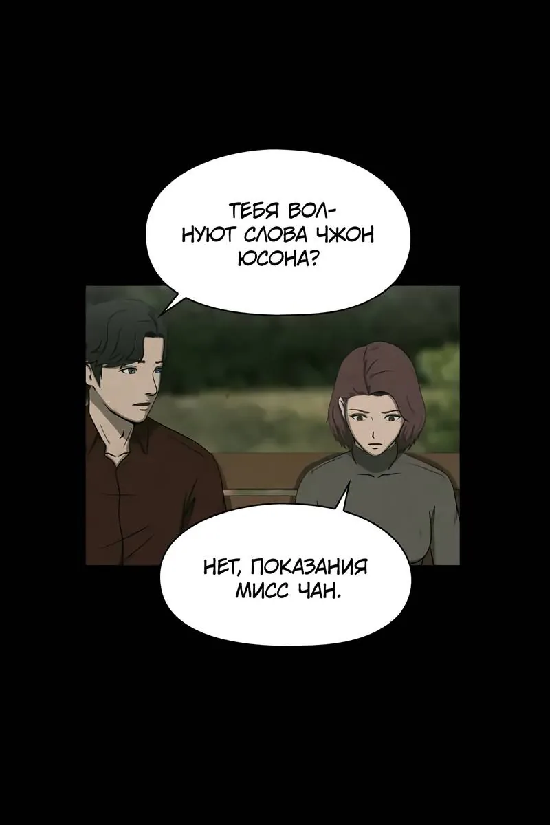 Доктор Хаунд — Глава 42, страница 56