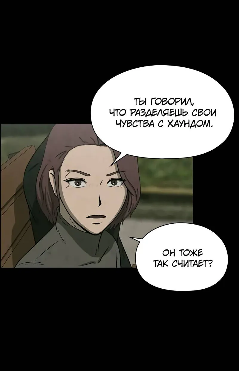 Доктор Хаунд — Глава 42, страница 67