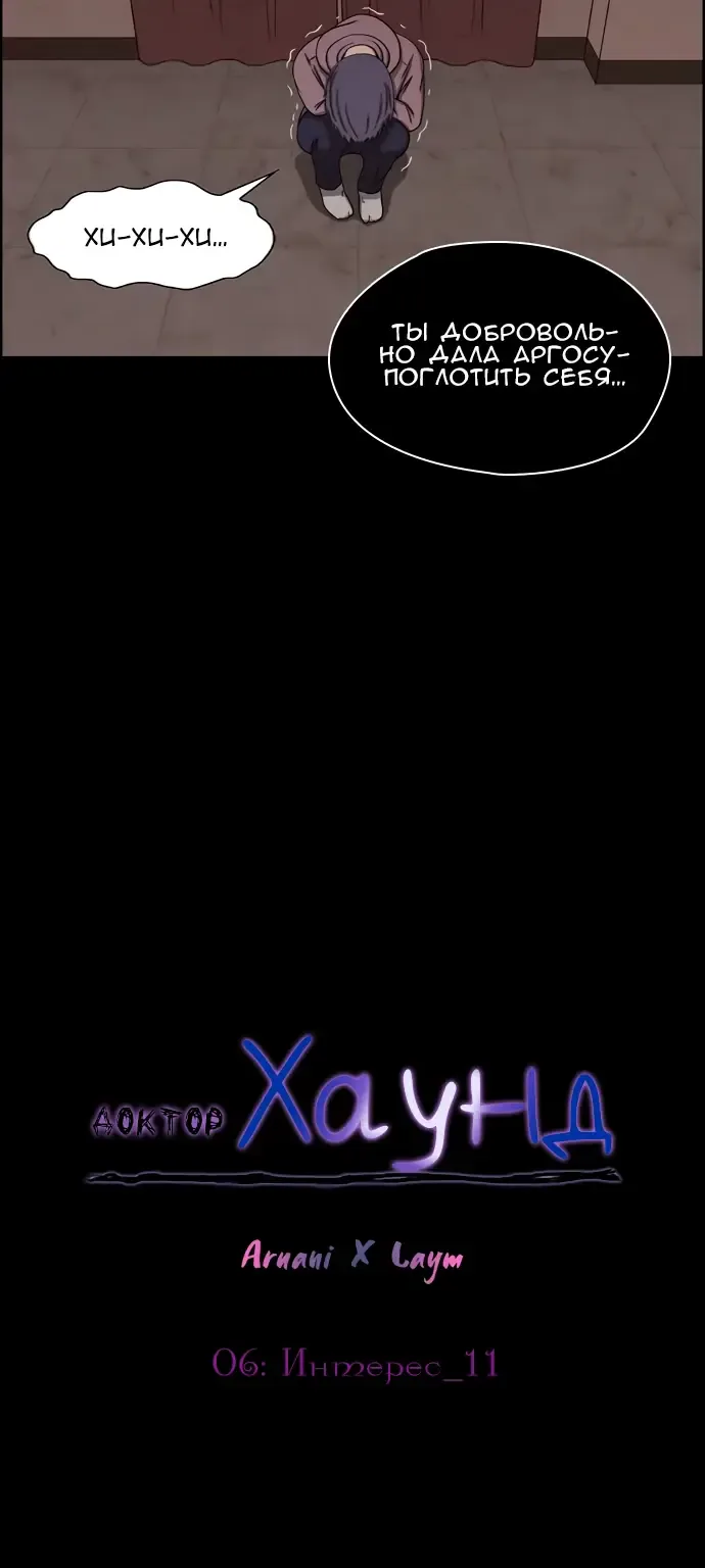 Доктор Хаунд — Глава 47, страница 7