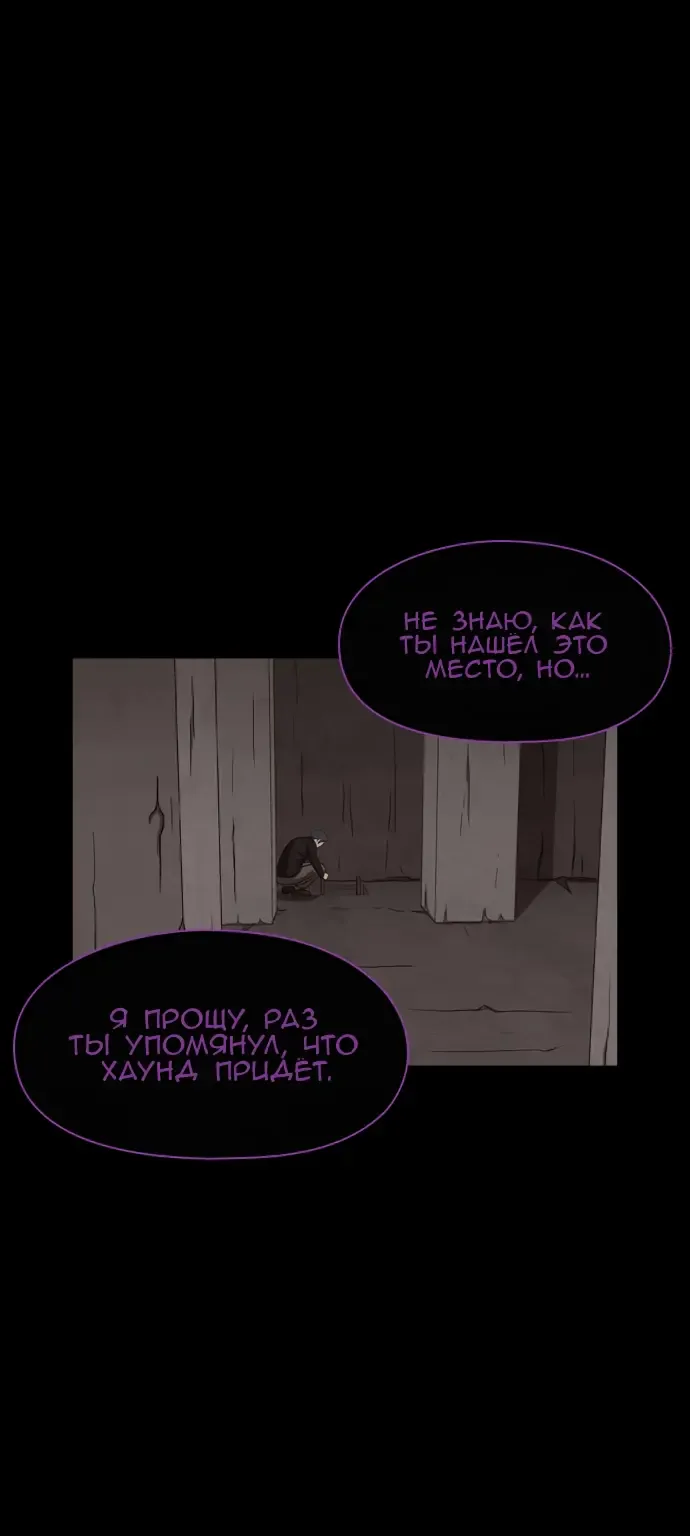 Доктор Хаунд — Глава 50, страница 19