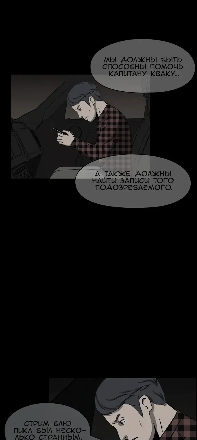 Доктор Хаунд — Глава 50, страница 30