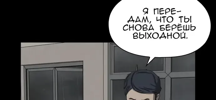 Доктор Хаунд — Глава 51, страница 6