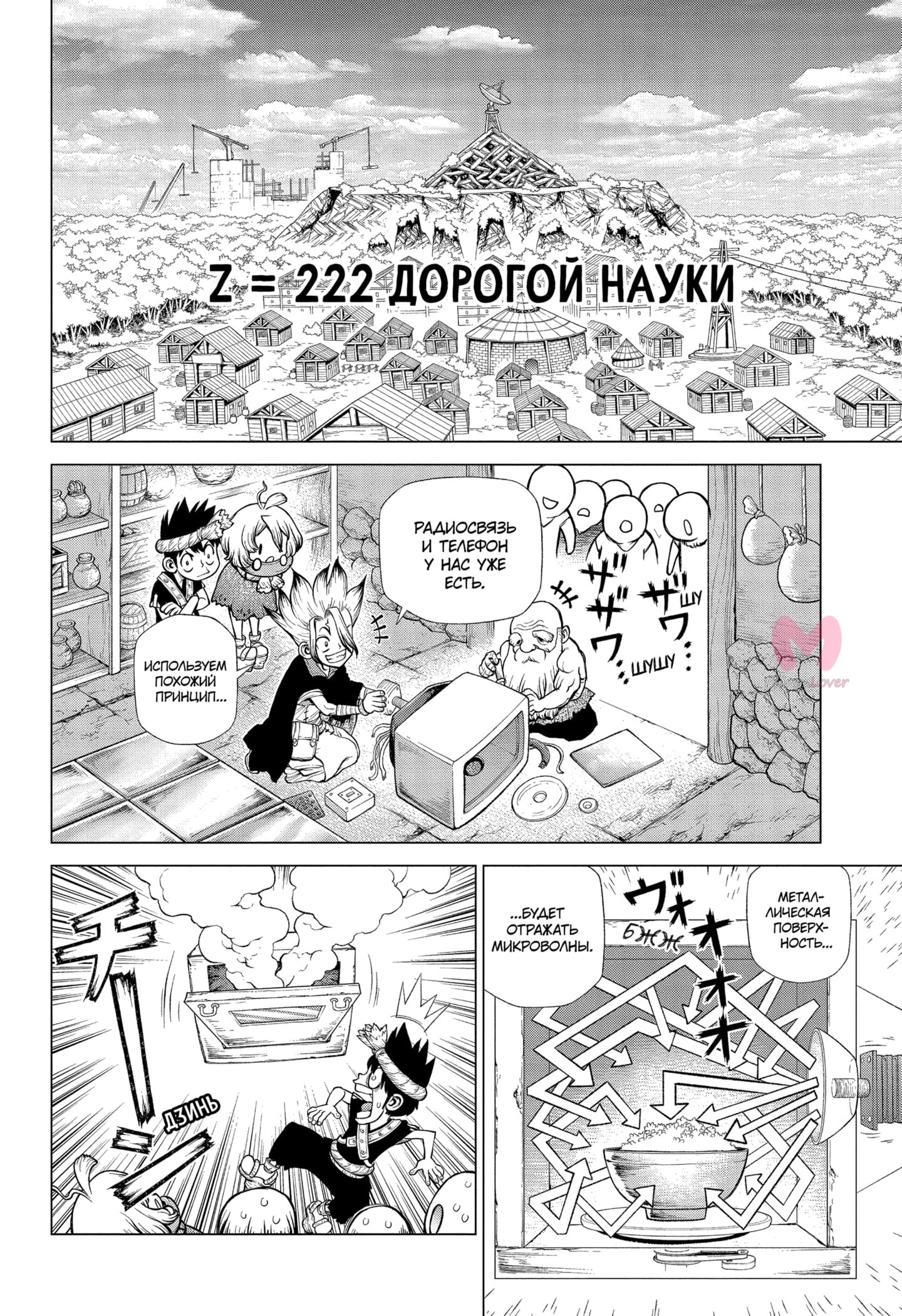 Доктор Стоун — Глава 222, страница 6