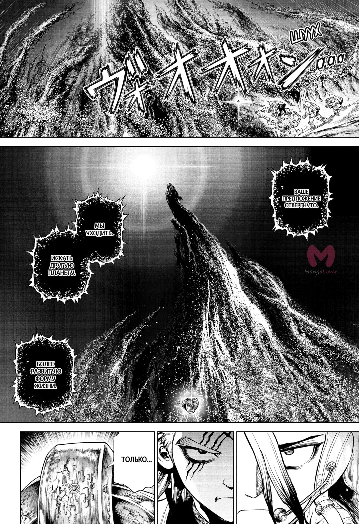 Доктор Стоун — Глава 231, страница 12