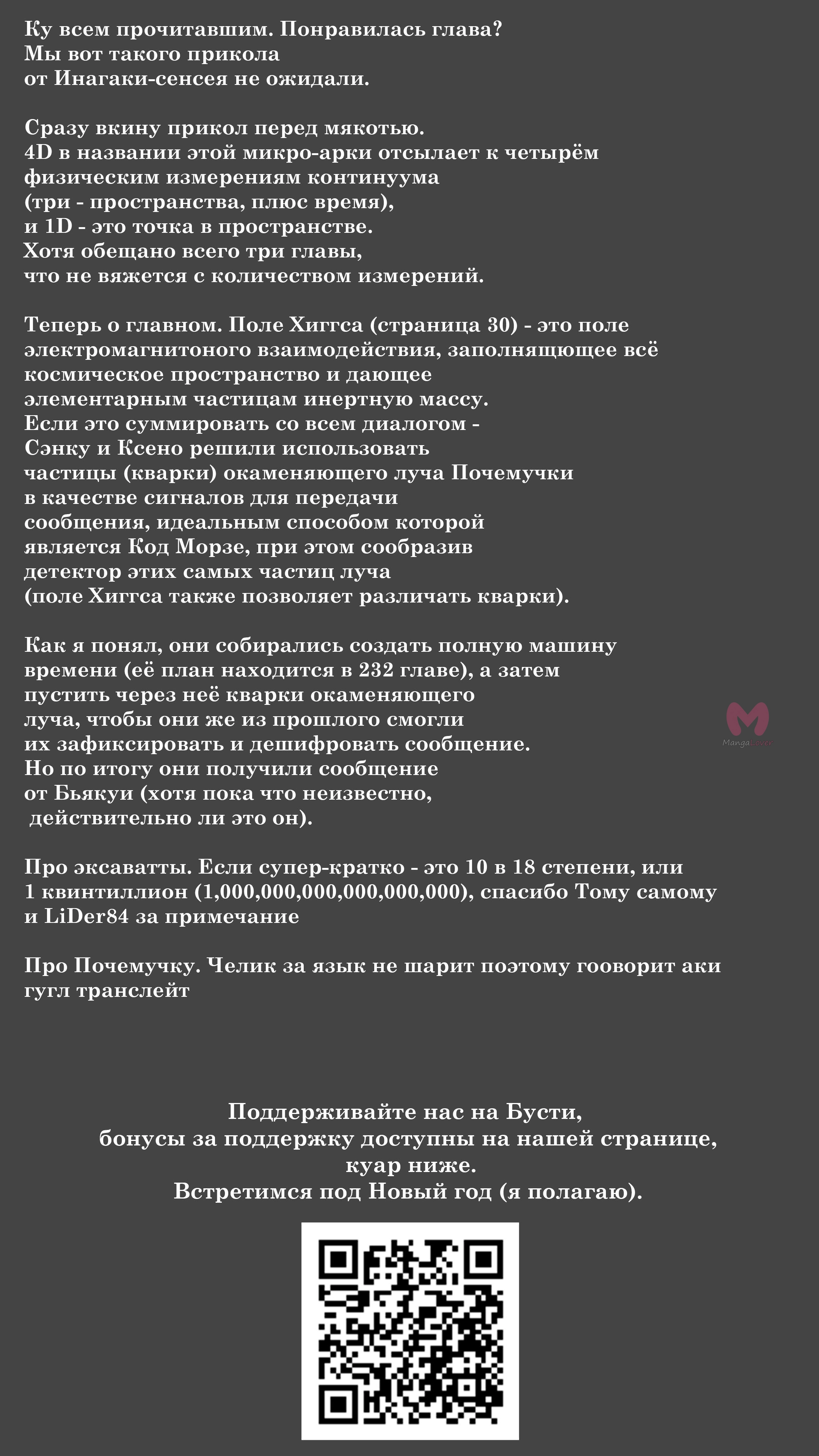 Доктор Стоун — Глава 233, страница 42