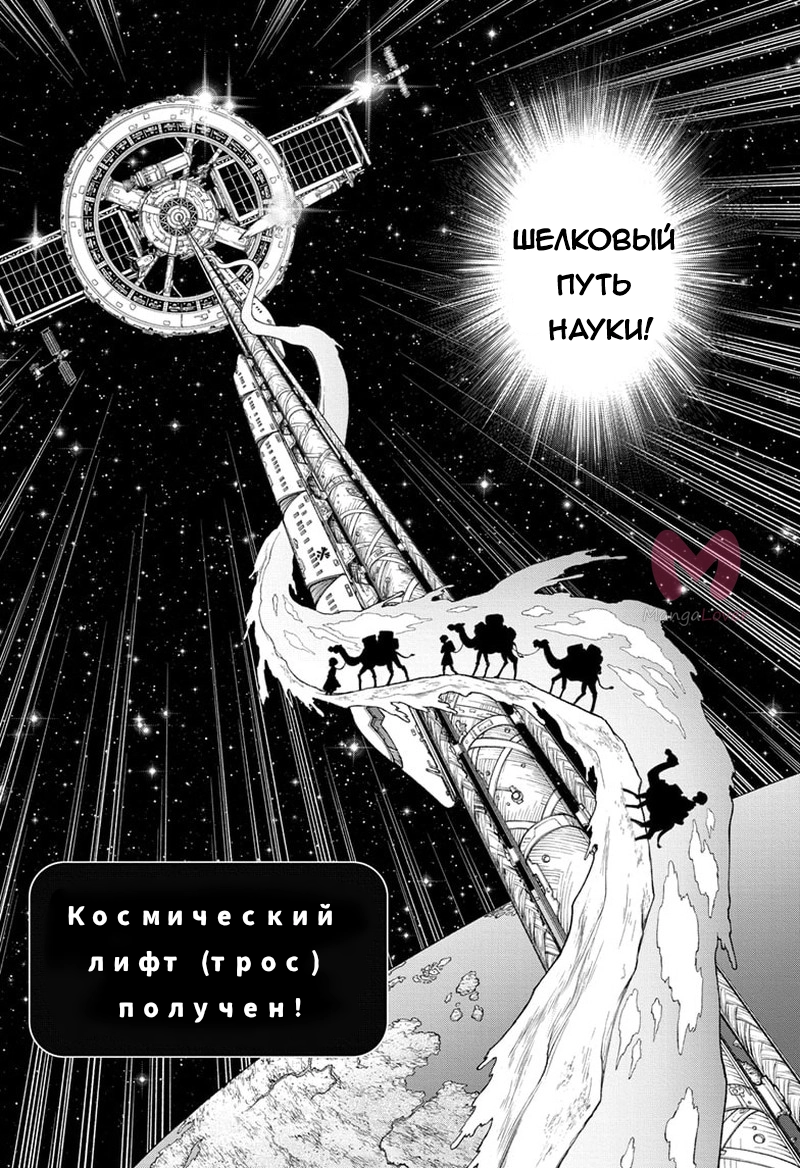 Доктор Стоун — Глава 234, страница 21