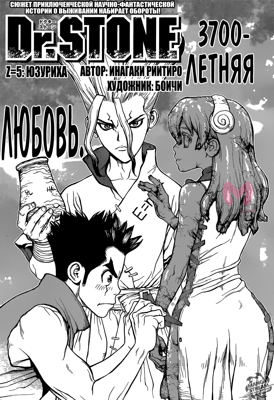 Доктор Стоун — Глава 5, страница 4