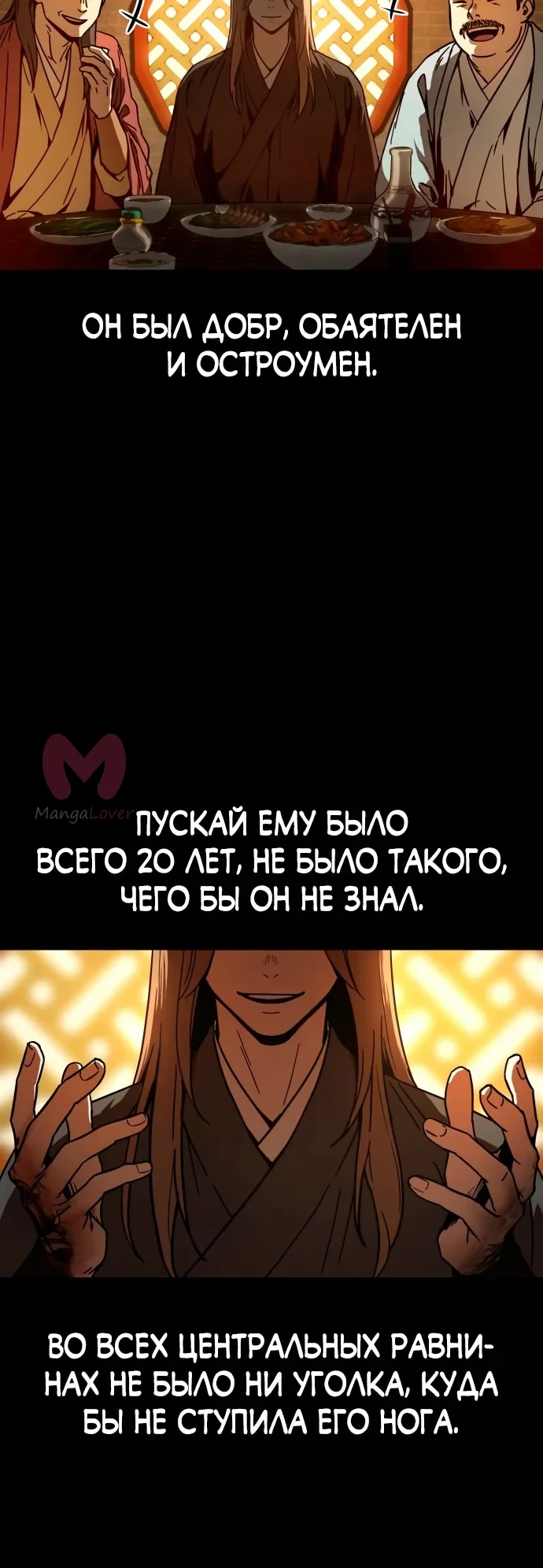 Доминирование — Глава 0, страница 10