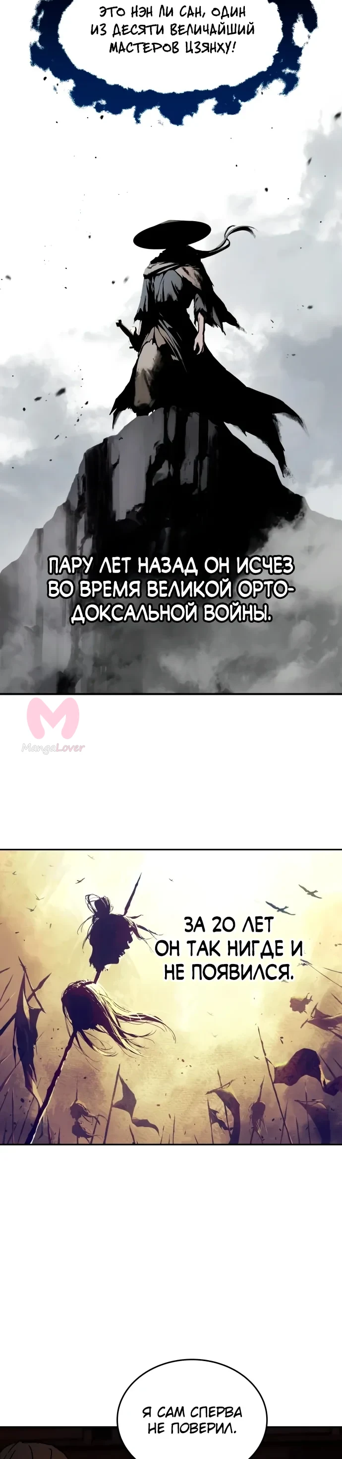 Доминирование — Глава 0, страница 14