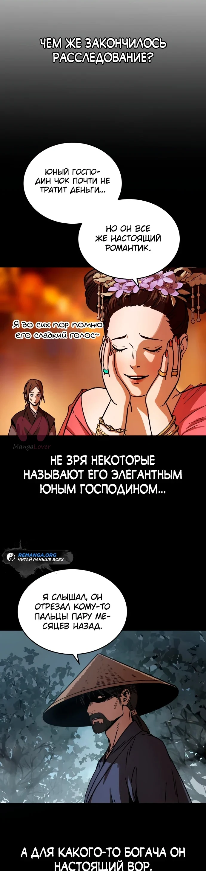 Доминирование — Глава 0, страница 22